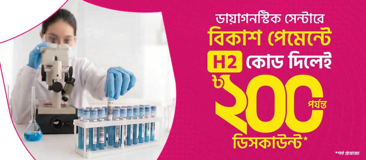 Save at Diagnostic Centers with H2 Code
