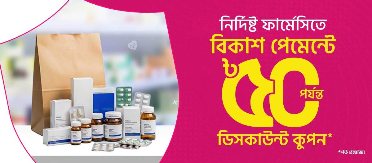 Up to BDT 50 Discount Coupon on Medicine